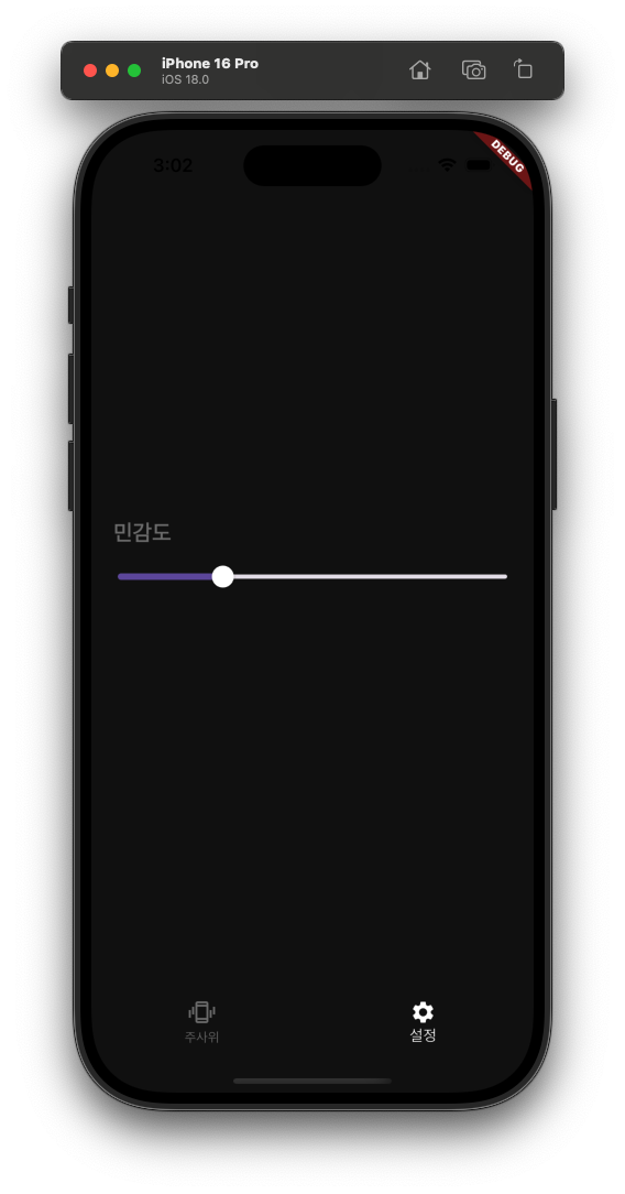설정 화면
